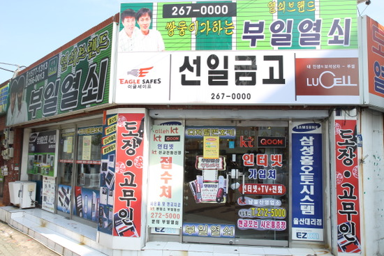 부일통신 이미지