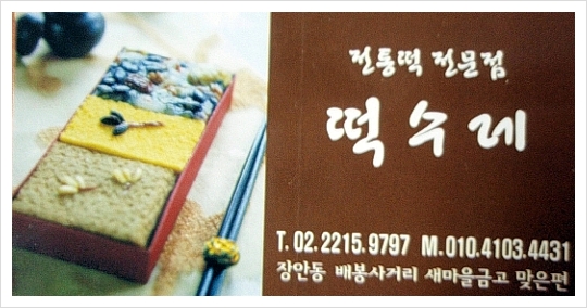 떡수레 이미지