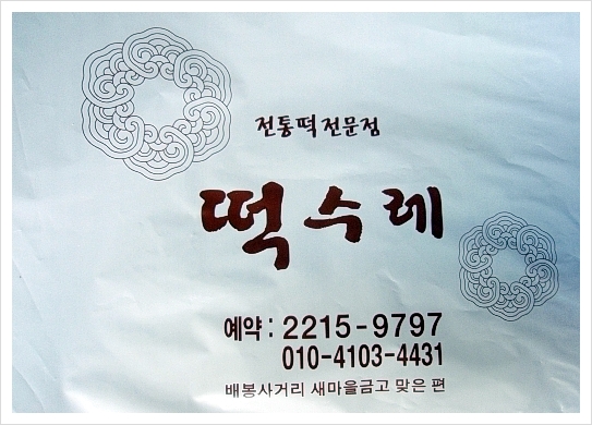 떡수레 이미지