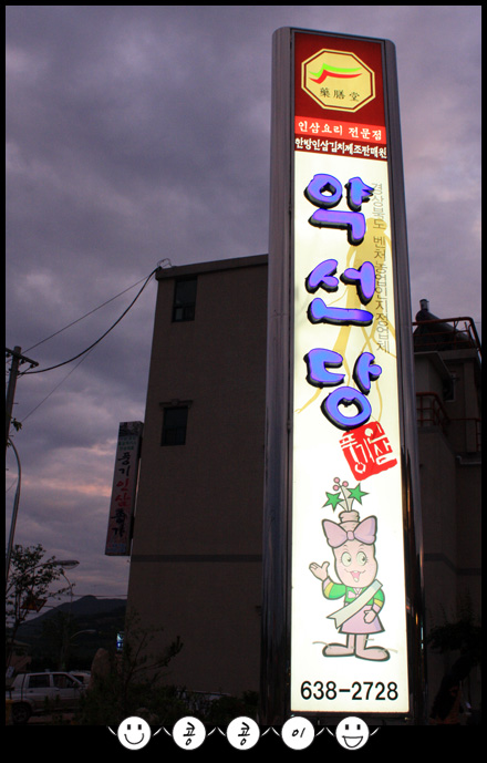 한국인삼분점 이미지