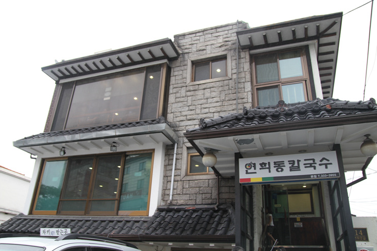 연희동칼국수 이미지