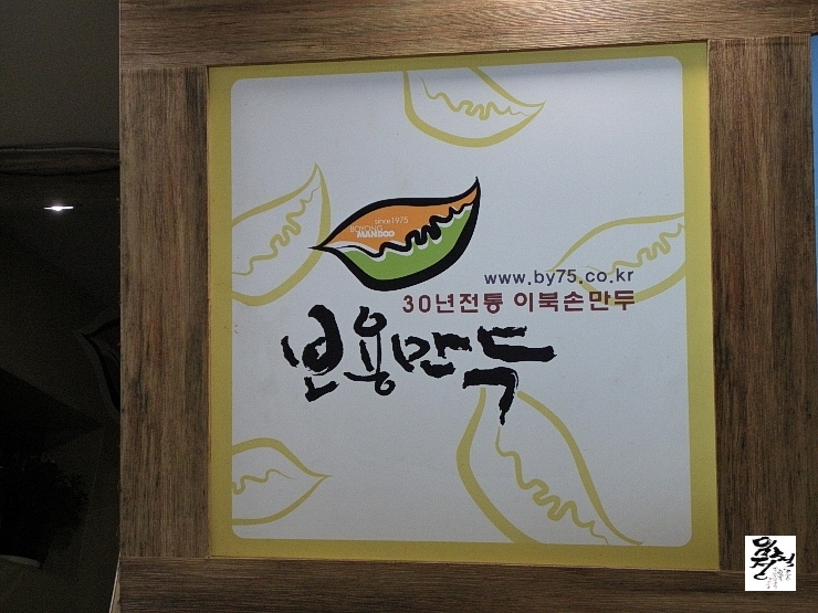 보용만두 이미지