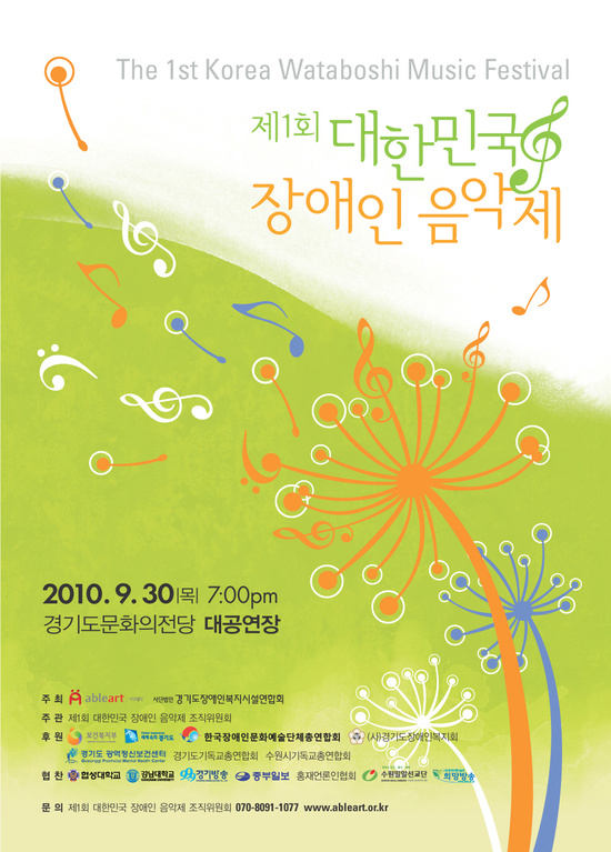 사단법인한국장애인단체총연합회 이미지