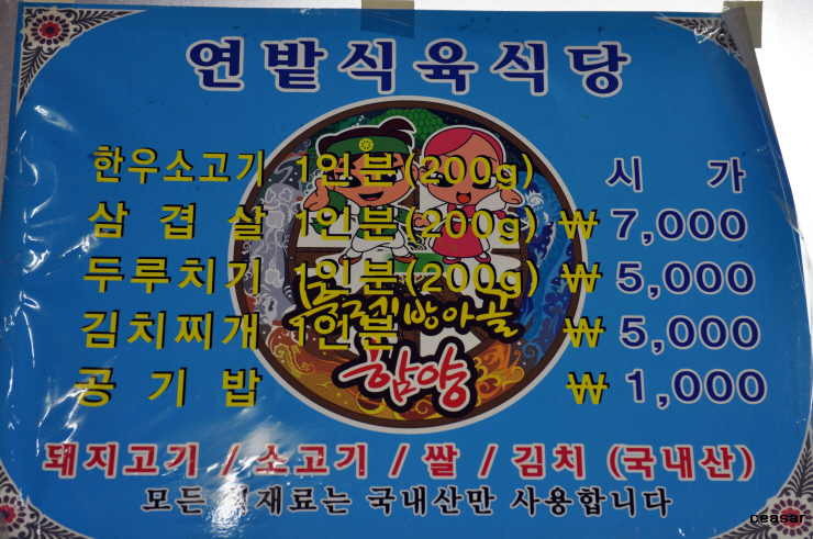 연밭식육식당 이미지