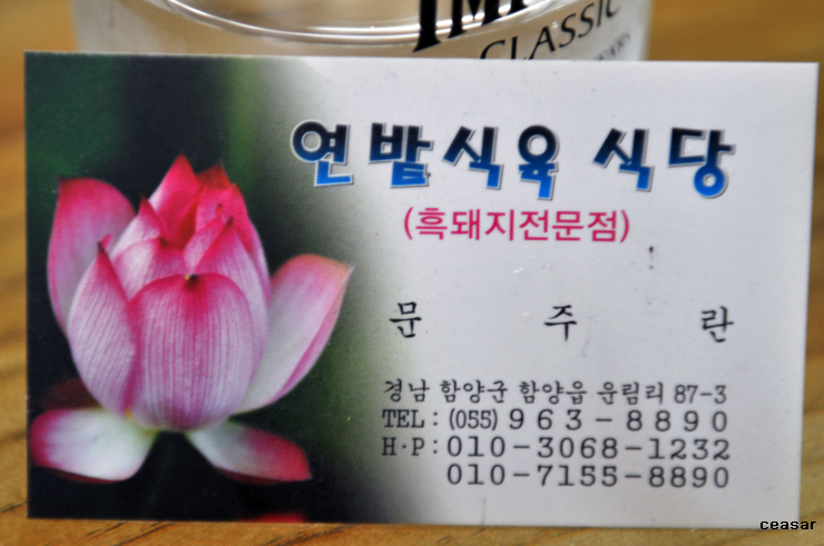 연밭식육식당 이미지