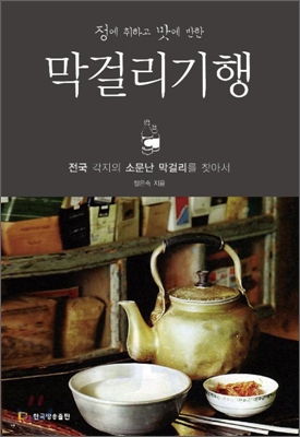 소문난막걸리 이미지