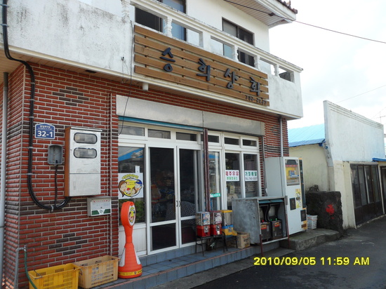 승희상회 이미지