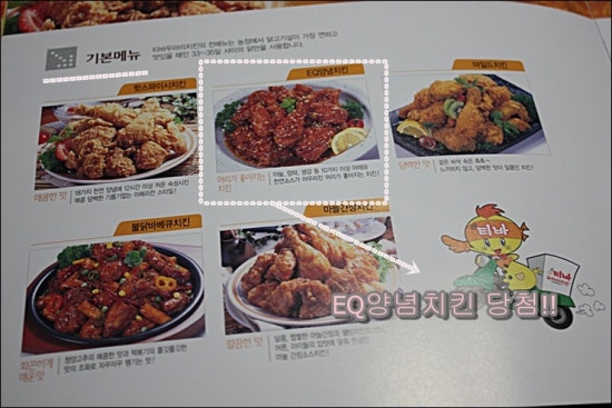 EQ치킨 이미지