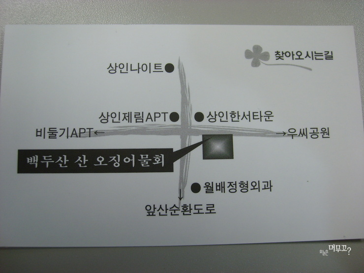 백두산 오징어 물회 이미지