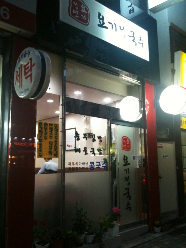 요기정국수 이미지