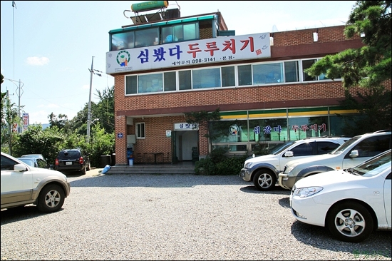 심봤다두루치기 이미지