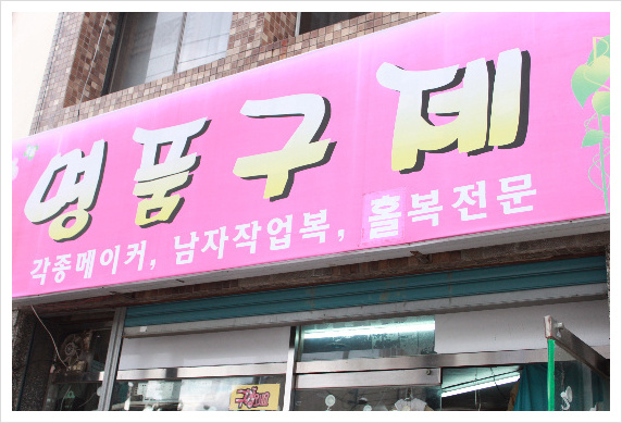 명품구제코디 이미지