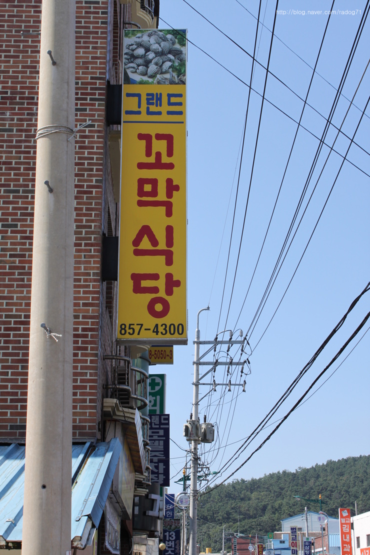 그랜드꼬막식당 이미지