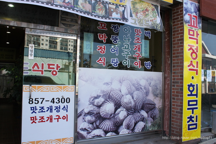 그랜드꼬막식당 이미지