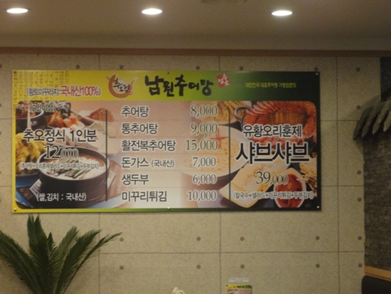 수정추어탕 이미지
