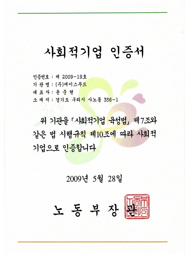(주)에이스푸드 이미지