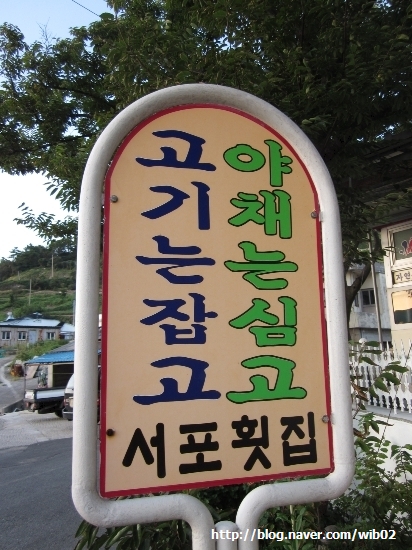 서포횟집 이미지