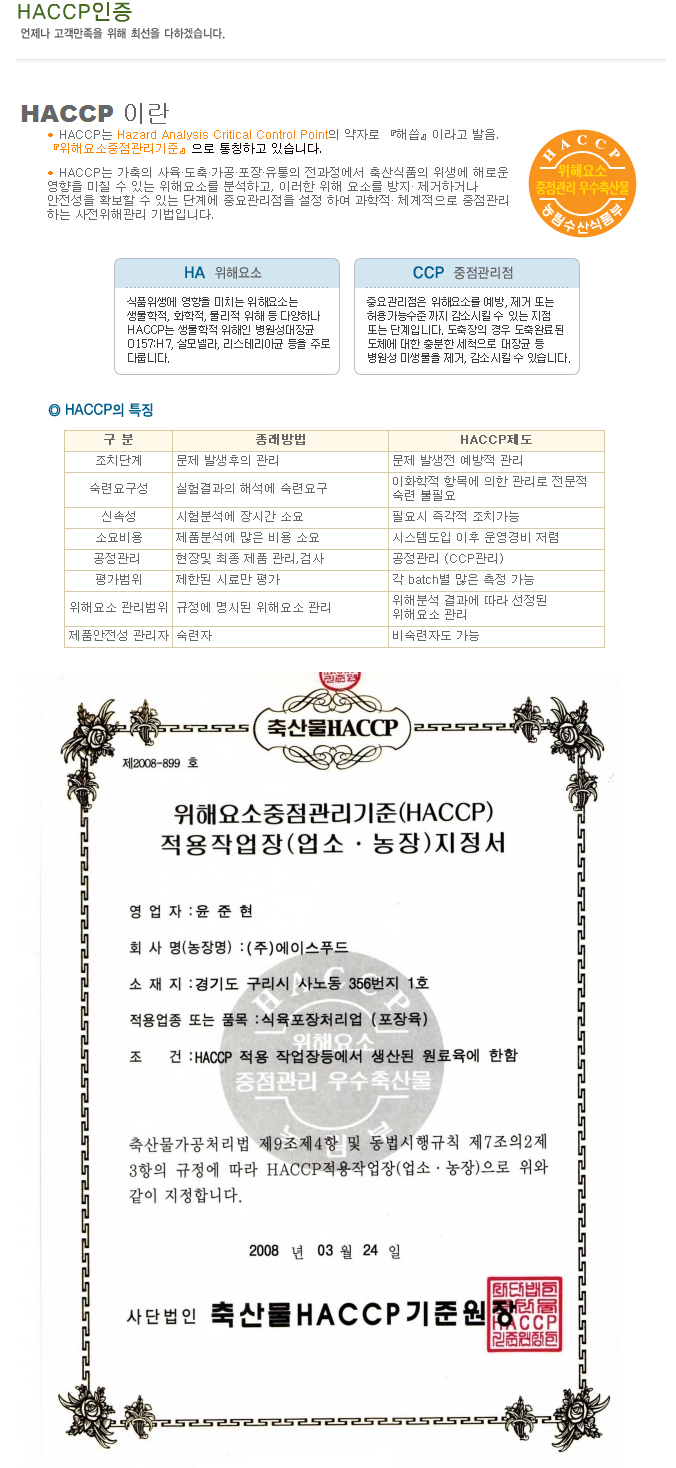 (주)에이스푸드 이미지