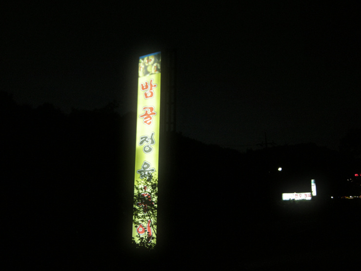 밤골정육점 이미지