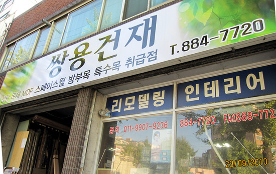 쌍용건재 이미지