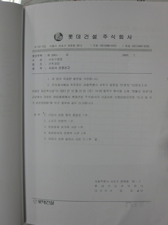 롯데건설주식회사 이미지