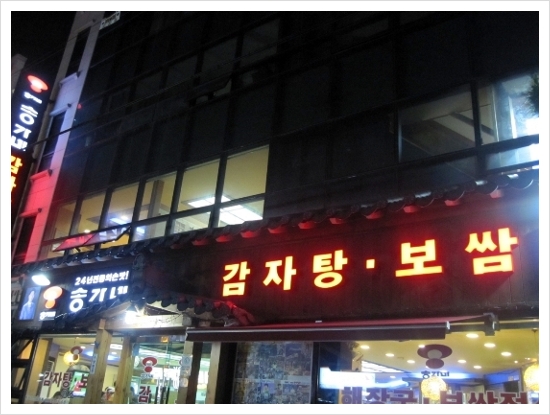 송가네보쌈 이미지