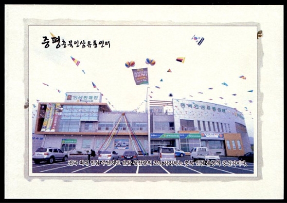 강화인삼직판장 이미지