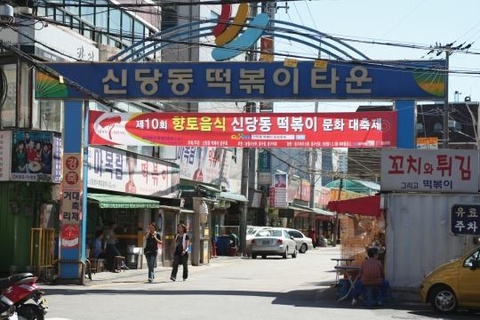 신당동떡볶이 이미지