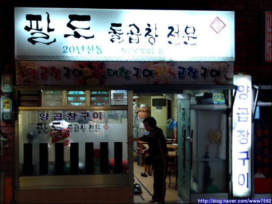 팔도돌곱창 이미지