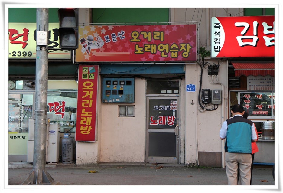 오거리노래연습장 이미지