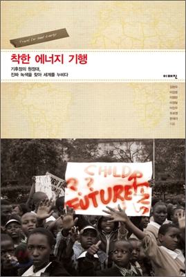 착한에너지 이미지
