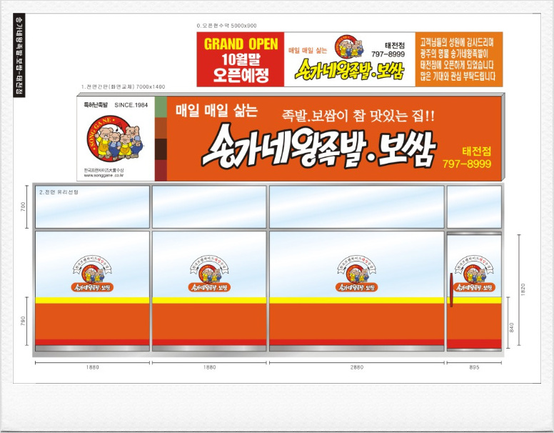 송가네식품 이미지