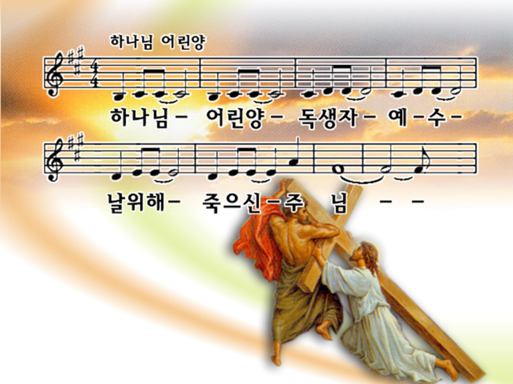 하나님 어린양 독생자 예수 파워포인트 PPT 악보 : 네이버 블로그 하나님 어린양 독생자 예수 파워포인트 Ppt 악보 : 네이버 블로그