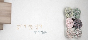 아기자기십자수 이미지