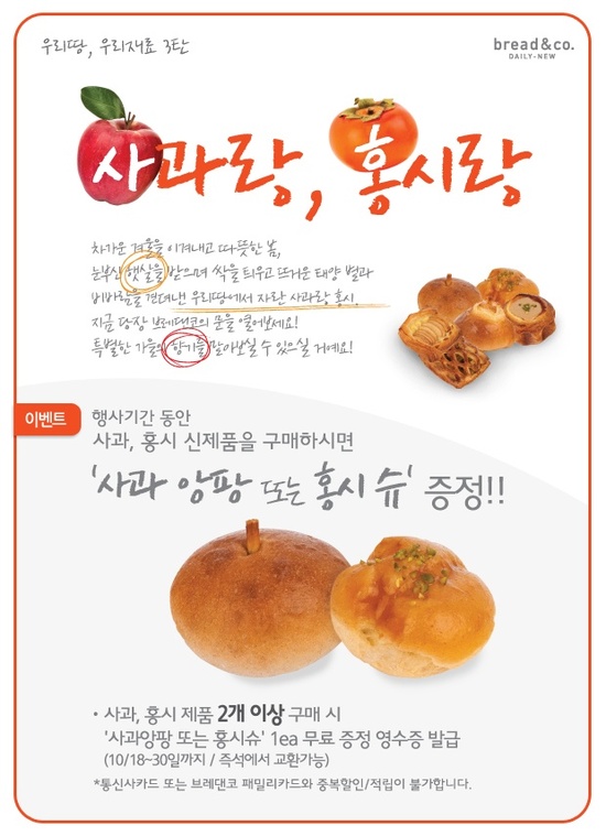 브레댄코(Bread&co) 이미지