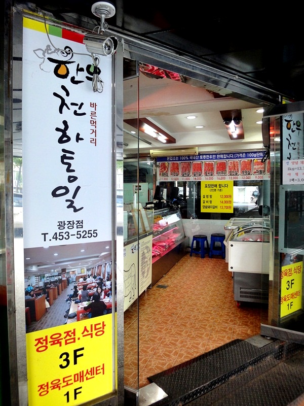 통일정육점 이미지