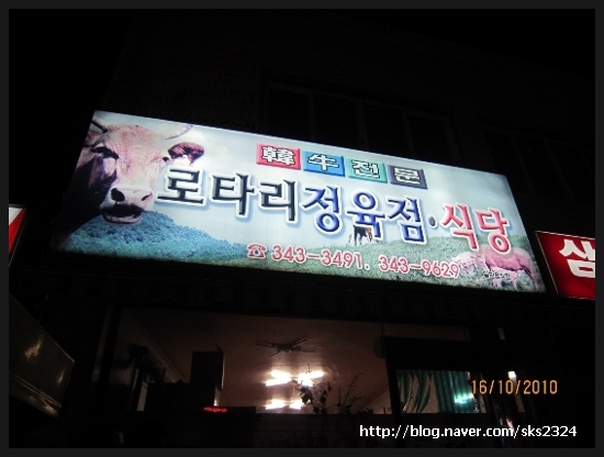 로타리정육점식당 이미지
