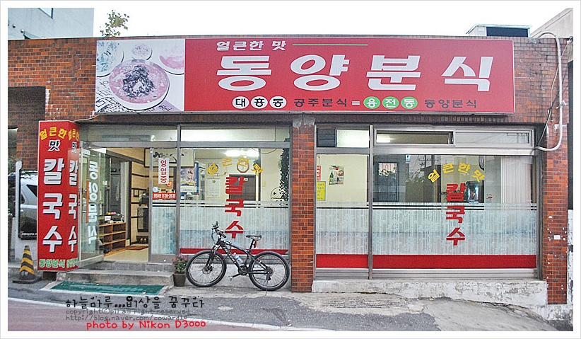 동양분식 이미지