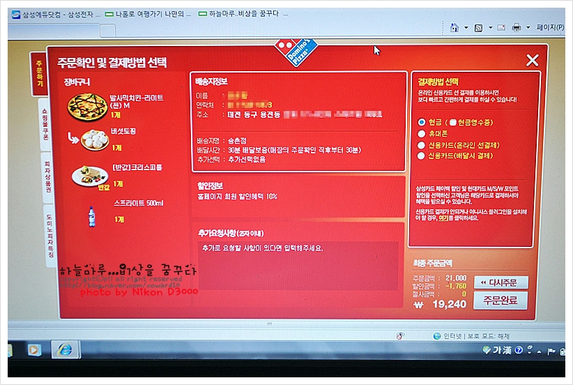 도미노피자송촌점 이미지