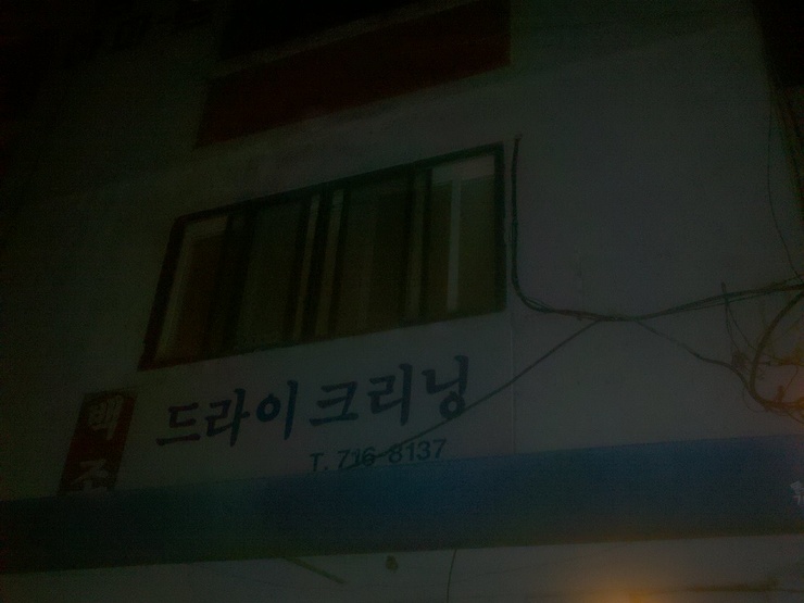 백조크리닝 이미지
