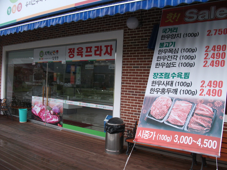 치악산한우타운 이미지