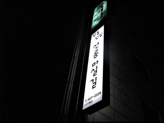 풍류회관 이미지