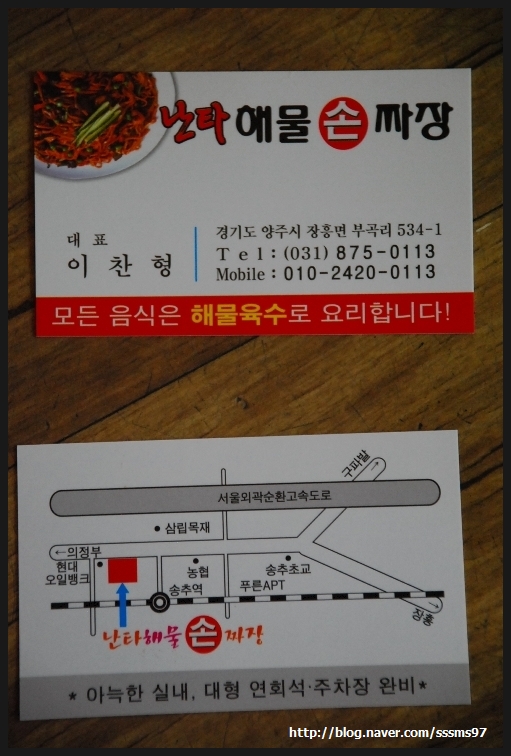 불타는짬봉 이미지