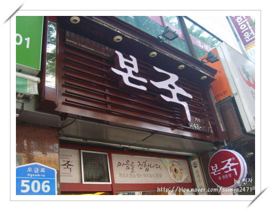 본죽 거여 이미지