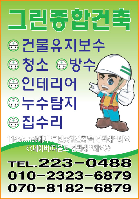 그린종합건축 이미지
