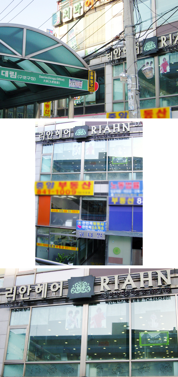 대림미용실 이미지