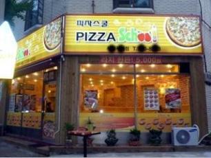 피자스쿨대전 이미지