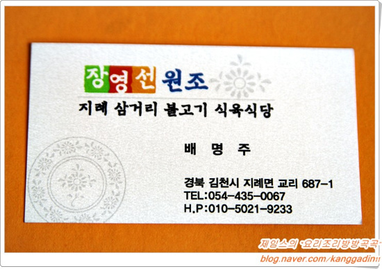 장영선원조지례삼거리불고기식당 이미지