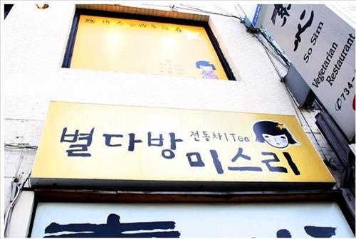 별다방 이미지