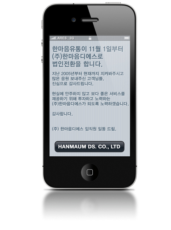(주) 한마음디에스 이미지